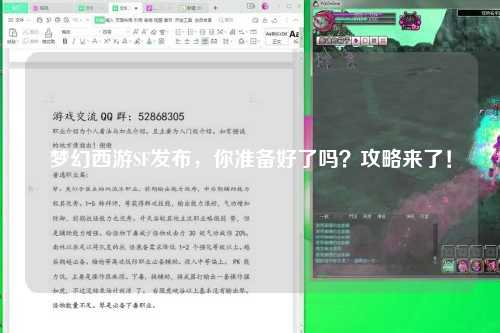 梦幻西游SF发布，你准备好了吗？攻略来了！