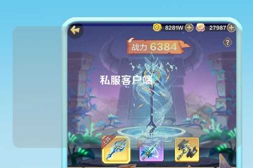 私服客户端